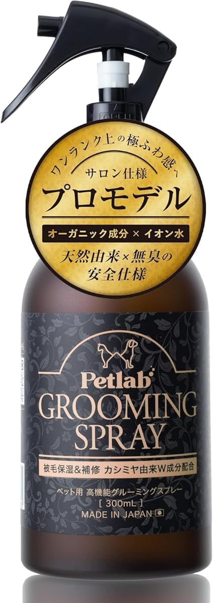 グルーミングスプレー PREMIUM