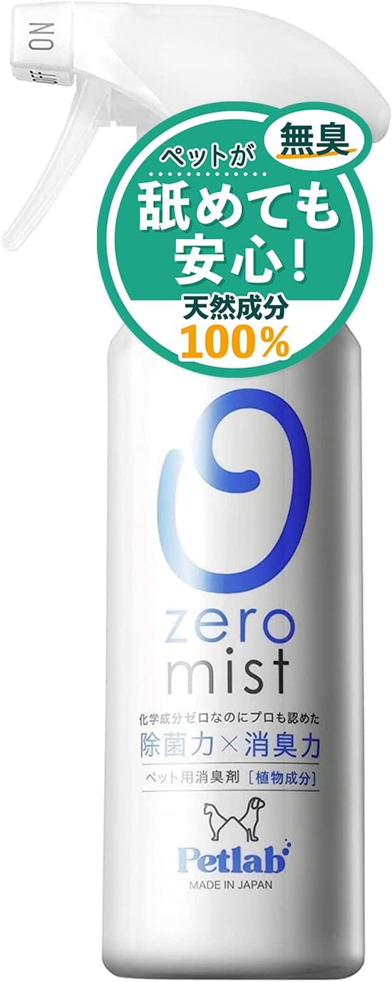 消臭スプレー 0mist